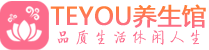 青岛黄岛桑拿会所spa推荐,联系_Teyou会馆